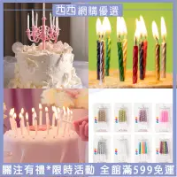 在飛比找蝦皮購物優惠-免運🌟螺旋生日蠟燭 10件裝 蛋糕裝飾 顏色 金色 銀色 混