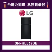 在飛比找蝦皮購物優惠-LG 樂金 GN-HL567GB 525L 變頻雙門冰箱 G