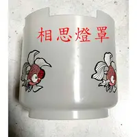 在飛比找蝦皮購物優惠-原廠零件~新鮮魚水族館~台製福星牌相思燈過濾器 配件 延伸環