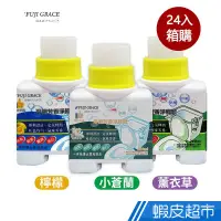 在飛比找蝦皮商城優惠-富士雅麗 MIT自動芳香馬桶清潔劑 200ml 24入/箱 