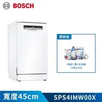 在飛比找森森購物網優惠-【BOSCH 博世】10人份 獨立式洗碗機(含基本安裝) S