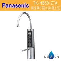 在飛比找有閑購物優惠-Panasonic 國際牌 TK-HB50-ZTA TK-H