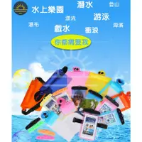 在飛比找松果購物優惠-透明手機防水袋 春夏游泳神器 手機相機電子產品防水套 (3.