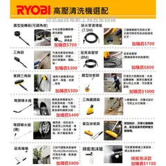 台北益昌 良明 RYOBI AJP-1600 清洗機 洗車機 泡沫罐 延長桿 高壓 延長管 地板刷 排水管清理組 彎頭