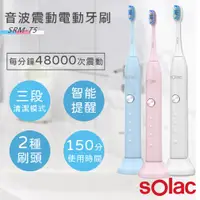 在飛比找鮮拾優惠-【Solac】音波震動電動牙刷 SRM-T5