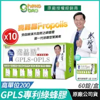 在飛比找PChome24h購物優惠-生寶國際生技 專利綠蜂膠 葉黃素 10送1盒優惠 亮晶睛 高