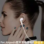蘋果藍牙耳機繩 AIRPODS 防丟線 AIRPODS耳機防丟耳機掛繩AIRPODS耳機充電盒保護套AIR PODS