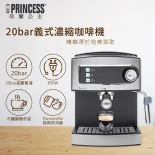 PRINCESS 荷蘭公主 20bar 半自動 義式 濃縮咖啡機 249407【贈咖啡豆】