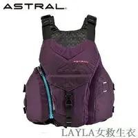 在飛比找樂天市場購物網優惠-[ ASTRAL ] LAYLA女救生衣 紫 / PFD /