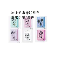 在飛比找蝦皮購物優惠-outlet ~日本正版 迪士尼米奇90周年靜電手環/髮飾