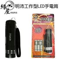 在飛比找樂天市場購物網優惠-明沛工作型LED手電筒【緣屋百貨】天天出貨 手電筒 LED手