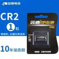 在飛比找淘寶網優惠-雙鹿CR2電池3V鋰CR-2測距儀碟剎鎖照相機富士拍立得mi