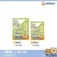 在飛比找樂天市場購物網優惠-沛茲寵物【嬌聯 Unicharm 沸石砂】沸石 條砂 貓砂 