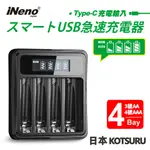 【日本INENO】USB鎳氫電池液晶顯示充電器 3號/AA 4號/AAA(4槽獨立快充)UK-L575