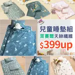 台灣製 3M專利 萊賽爾天絲纖維兒童睡墊三件組 睡墊+涼被+童枕附收納提袋
