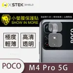 【O-ONE台灣製-小螢膜】POCO M4 PRO 5G / 紅米NOTE11 S 5G 共用版 鏡頭保護貼2入