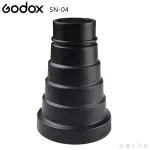 EGE 一番購】GODOX【SN-04】束光罩含蜂巢 AD400PRO專用款【公司貨】