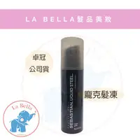 在飛比找蝦皮購物優惠-*La Bella* SEBASTIAN 莎貝之聖 龐克髮凍