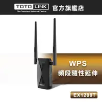 在飛比找蝦皮商城優惠-TOTOLINK EX1200T AC1200雙頻無線wif