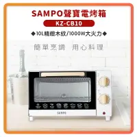 在飛比找樂天市場購物網優惠-【SAMPO 聲寶 全新公司貨】 10L 精緻 木紋 電烤箱