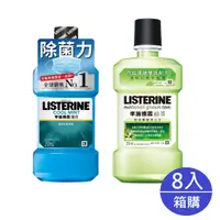 在飛比找蝦皮商城優惠-李施德霖 薄荷/綠茶 漱口水250ml 綠茶不含酒精成份 8