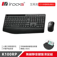 在飛比找蝦皮商城優惠-irocks K100RP 無線靜音鍵盤滑鼠組 黑