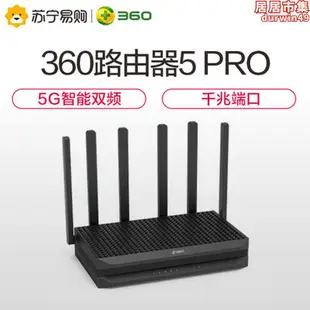 360家庭防火牆路由器5Pro安全路由AC2100M雙頻千兆光纖智能高速wi