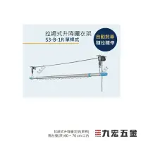 在飛比找Yahoo!奇摩拍賣優惠-(含稅價格)九宏五金○→DIY超省力 不鏽鋼拉繩式升降曬衣架