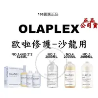 在飛比找蝦皮商城精選優惠-【IROOB168】 OLAPLEX 歐啦 歐拉   1號 