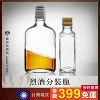 在飛比找蝦皮購物優惠-【烈酒分裝瓶】隨身小酒壺 水壺 酒瓶 烈酒壺 迷你洋酒瓶 白