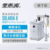 在飛比找樂天市場購物網優惠-愛惠浦 SOLARIA II索拉利亞(三管-搭4C2) 0.