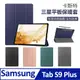 BASEE 三星 Galaxy Tab S9 Plus 卡斯特三折平板皮套 智慧休眠喚醒保護套 散熱保護殼