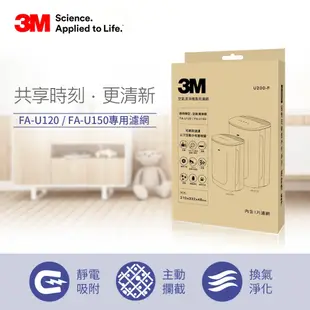 3M 淨呼吸 空氣清淨機濾網 U200-F