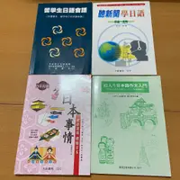 在飛比找蝦皮購物優惠-降價❗️大家的日本語 日文文書處理 聽力 文法一把抓 大新書
