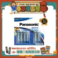 在飛比找PChome24h購物優惠-【Panasonic 國際牌】Evolta鈦元素鹼性電池3號