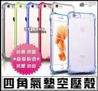 在飛比找Yahoo!奇摩拍賣優惠-[190 免運費] 蘋果 iPhone 7 PLUS 四角氣