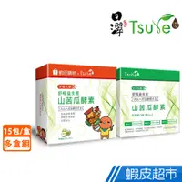 在飛比找蝦皮商城優惠-日濢Tsuie 舒暢酵素益生菌 強化版/蝦小編聯名 多盒組 