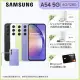 【SAMSUNG 三星】Galaxy A54 5G 6.4吋(6G/128G/Exynos 1380/5000萬鏡頭畫素)(超值殼貼組)