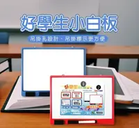 在飛比找松果購物優惠-【現貨】留言板 白板 好學生小白板 公佈欄 兒童白板 磁性白