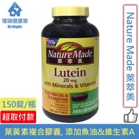 Nature Made 萊萃美 葉黃素複合膠囊 150粒/瓶◆德瑞健康家◆