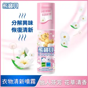 熊寶貝 怡人芬芳衣物清新噴霧(100ml)