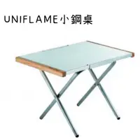 在飛比找Yahoo!奇摩拍賣優惠-￼(現貨)日本UNIFLAME小鋼桌 折疊式不鏽鋼邊桌(2.