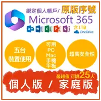 在飛比找蝦皮購物優惠-微軟Microsoft Office 365 綁定個人版 家