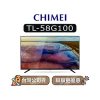 在飛比找蝦皮商城優惠-【可議】 CHIMEI 奇美 TL-58G100 58吋 4