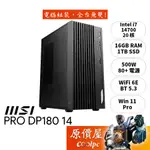 MSI微星 PRO DP180 14【276TW】I7/品牌主機/原價屋【升級含安裝】