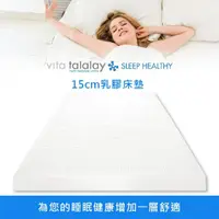 在飛比找momo購物網優惠-【Vita Talalay】荷蘭品牌特拉蕾乳膠薄床墊-雙人加