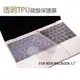 現貨 Apple new macbook 12吋透明TPU鍵盤保護膜