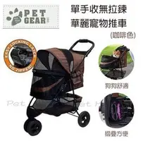 在飛比找PChome商店街優惠-Pet Gear - 單手收無拉鍊華麗寵物推車/PG8250