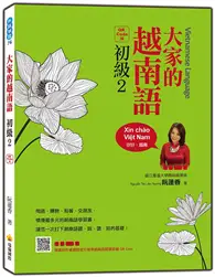 在飛比找TAAZE讀冊生活優惠-大家的越南語 初級2 QR Code版