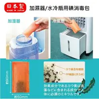 在飛比找樂天市場購物網優惠-日本製 加濕器 水冷風扇 用碘消毒包 殺菌 除菌 除臭 冰冷